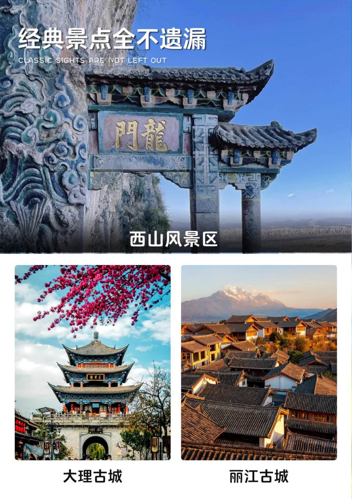 经典景点全不遗漏