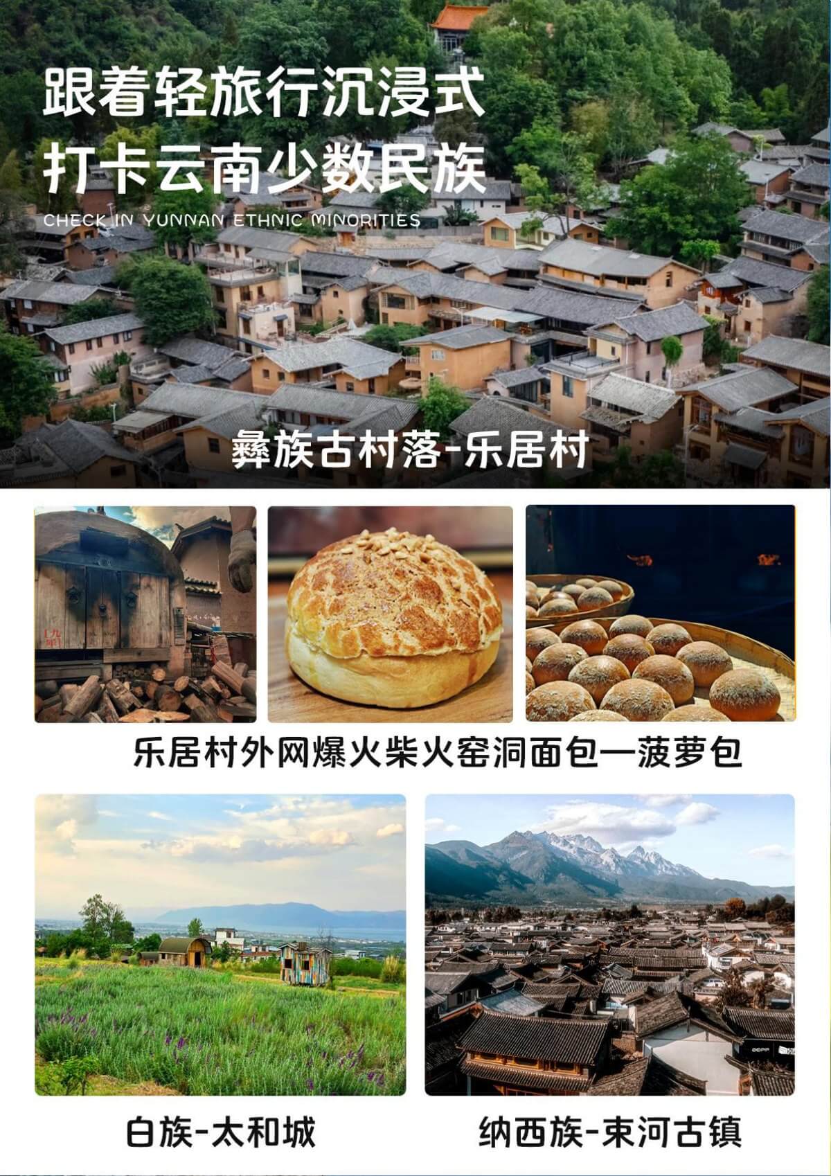 云南少數民族村落