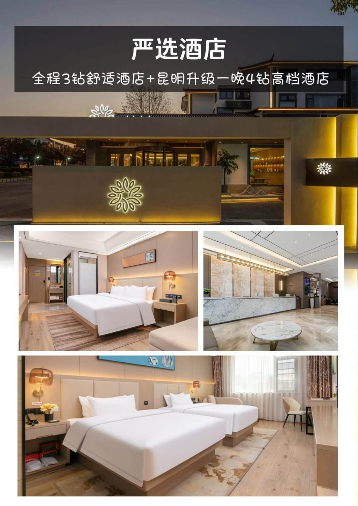 严选酒店