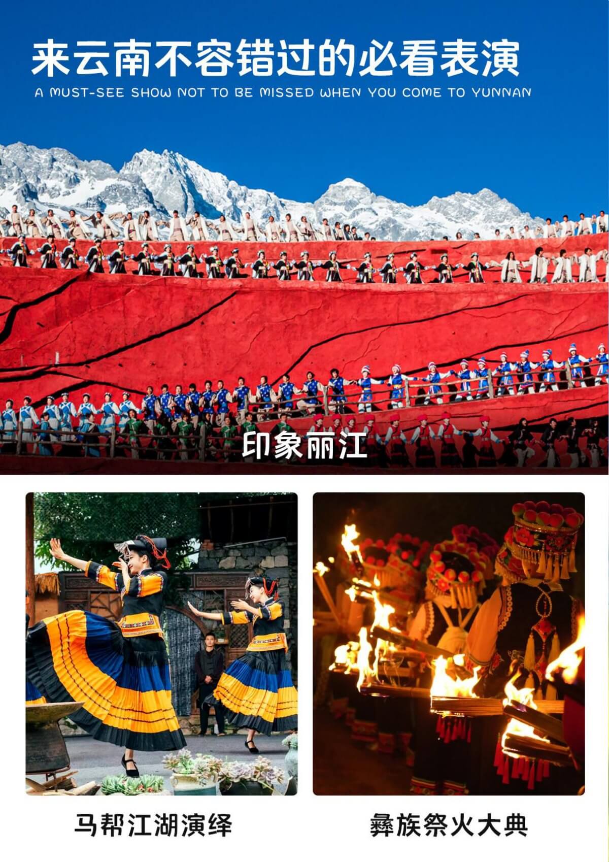 印象麗江與少數民族表演